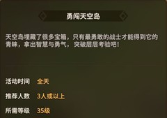 石器时代：觉醒勇闯天空岛攻略