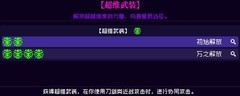霓虹深渊：无限须佐能乎套装攻略