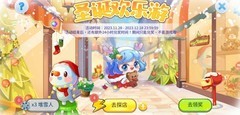 开心水族箱圣诞活动攻略
