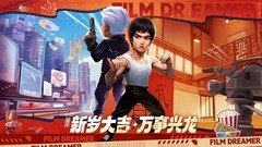 影业梦想家：心仪艺人活动全题解析