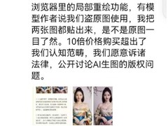 周鸿祎被AI创作者索赔10倍，360回应发布会盗图争议