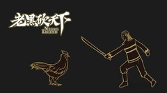 老黑砍天下新手快速升级攻略