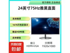 京东24寸高清IPS显示器，到手价244元