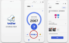 Brother云充家族再添新成员DCP-20W以更优体验树立家用打印新标杆