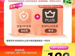 爱奇艺京东联名会员限时特惠，白金卡199元历史低价抢购