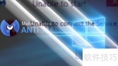 Malwarebytes连接服务失败解决方法