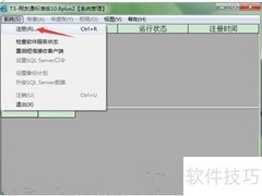 T3新建账套操作指南