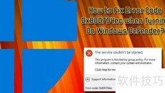 修复Defender错误0x800704ec