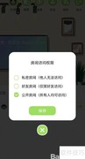 QQ音乐权限设置指南