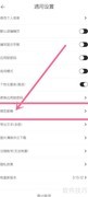 简记事APP邮箱绑定教程