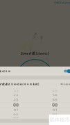 Zone护眼使用指南