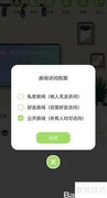 QQ音乐房间权限设置指南
