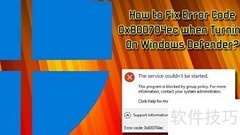 修复Defender错误0x800704ec