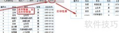 FineReport动态打印设置技巧