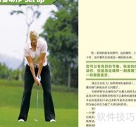直击300码：高尔夫进阶指南