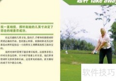 直击300码：高尔夫进阶指南