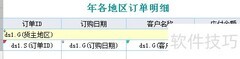 报表空白行补全技巧