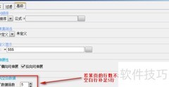 报表空白行补全技巧