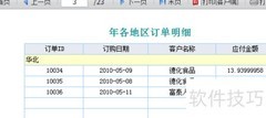 报表空白行补全技巧
