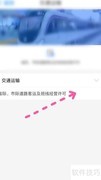 爱山东办理客运许可指南