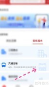 爱山东办理客运许可指南