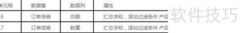 多源分片报表制作指南