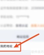吉事办如何添加地址