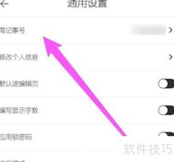 如何查看简记事号