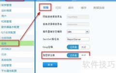FineReport加密狗注册指南
