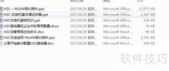 企业网管必备技能清单