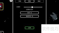 Among Us窗口化设置方法