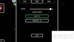 Among Us窗口化设置方法