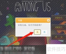 Among Us汉化教程