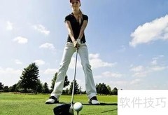 高尔夫入门技巧全攻略