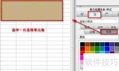 FineReport单元格批量设置技巧