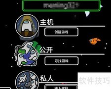Among Us联机方法详解