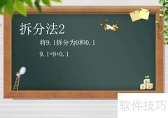 50.1×9.1简便计算技巧