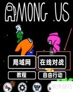Among Us如何开启语音聊天