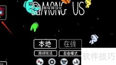 Among Us账户登录方法