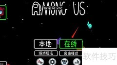 如何创建Among Us房间