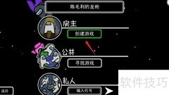 如何创建Among Us房间
