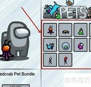 Among Us宠物获取方法