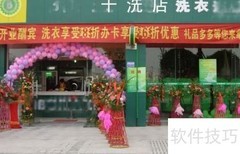 干洗店盈利秘诀揭秘