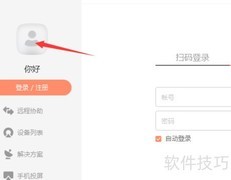 向日葵远程控制电脑方法