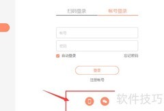 向日葵远程自动登录方法