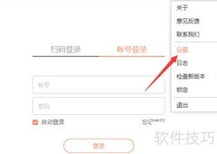 向日葵远程自动登录方法