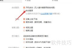 向日葵远程自动登录方法