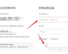 向日葵远程控制使用指南