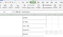 表格打印高效技巧