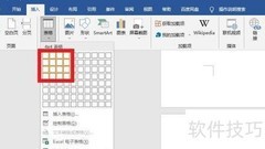 Word表格工具位置详解